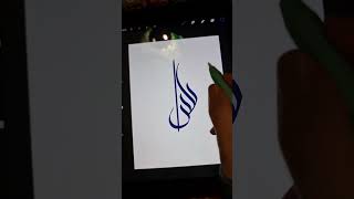 Напишу Ваше имя за подписку в нельзяграм #каллиграфияназаказ #арабскаякаллиграфия #arabiccalligraphy
