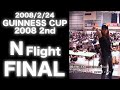 darts【J-STUDIO】20/2/24 GUINNESS CUP 2008 2nd N Flight FINAL