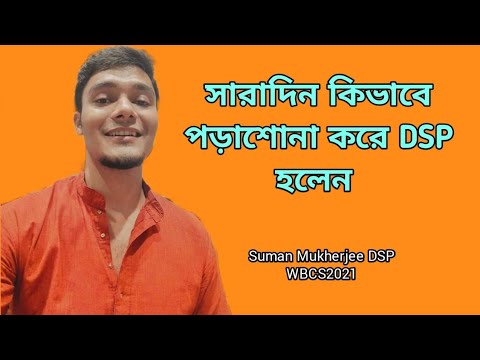 Daily routine to become DSP | Suman Mukherjee DSP | WBCS 2021
