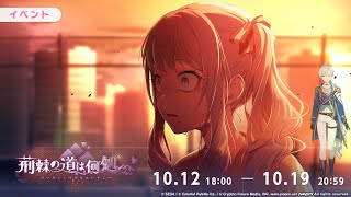 【プロセカ】 一緒にやってくれ… 【にじさんじ／ジユ】