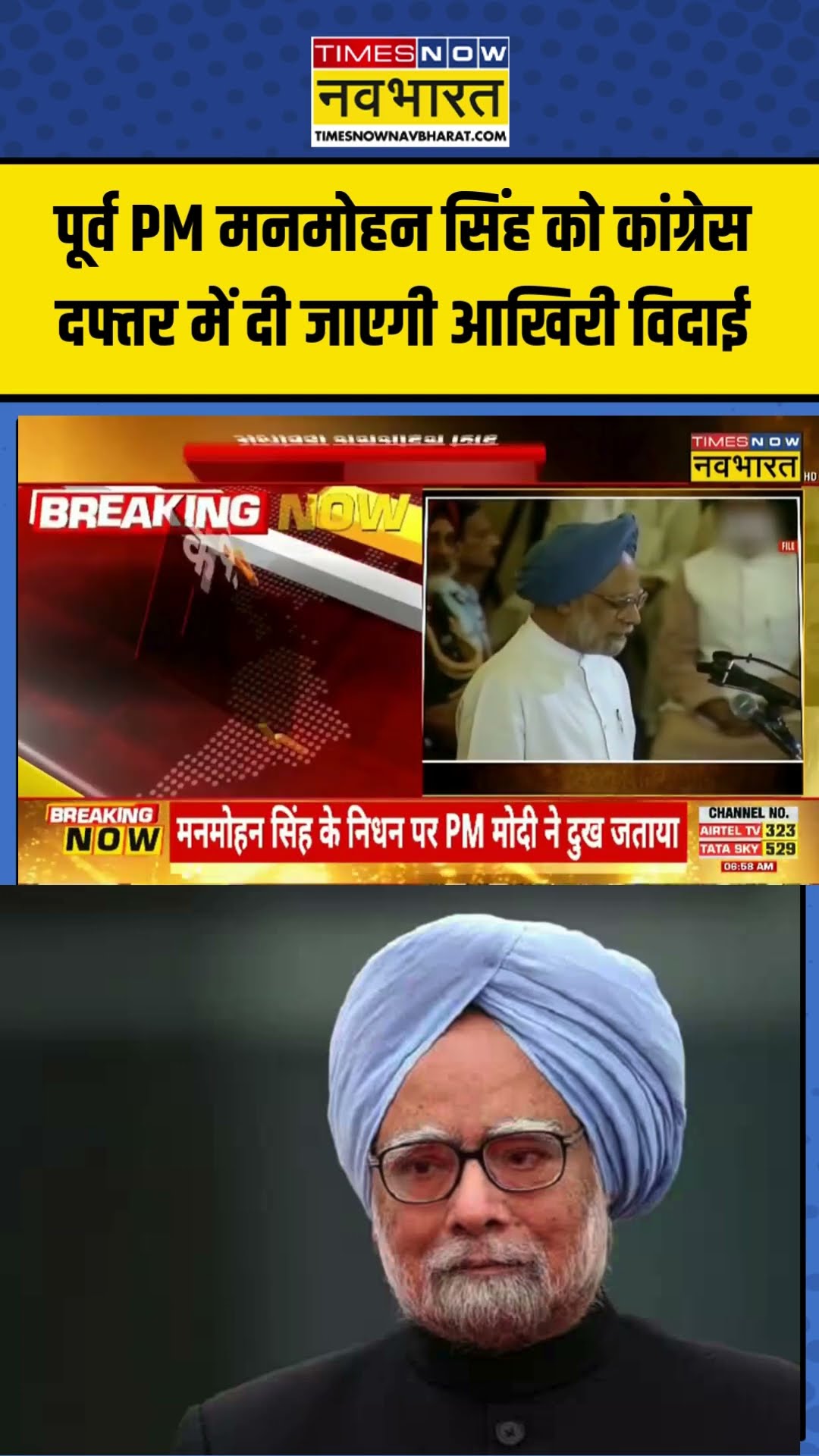 पूर्व PM Manmohan Singh को Congress दफ्तर में दी जाएगी आखिरी विदाई #shortvideo