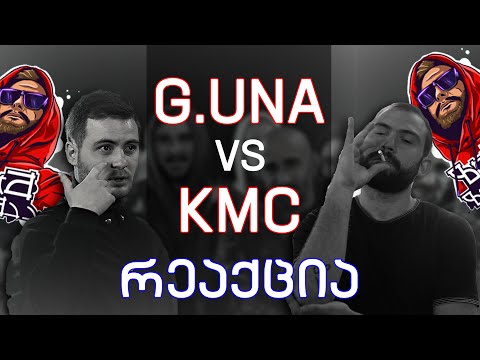 ზიკოსთან - G. Una VS KMC - რეაქცია PVP ბეთლზე