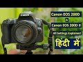 Canon 200D & Canon 200D II All Settings in Hindi | Canon 200D and Canon 200D Mark II Tutorial