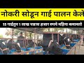 नोकरी सोडून गाई पालन केले || आता कमावतो दीड लाख रुपये महिना || hf cow