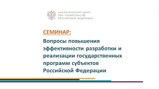видео Перспективы повышения эффективности государственного регулирования в России