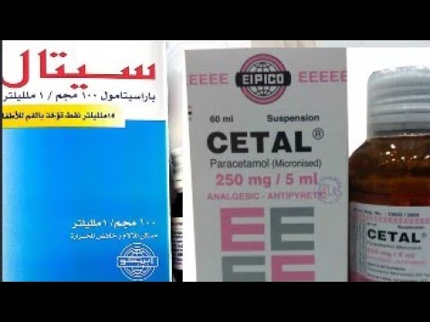 الفرق بين دواء السخونية سيتال نقط وسيتال شراب