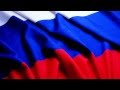 The Anthem of the Russian Federation (in English) - Гимн Российской Федерации (на англ. языке)