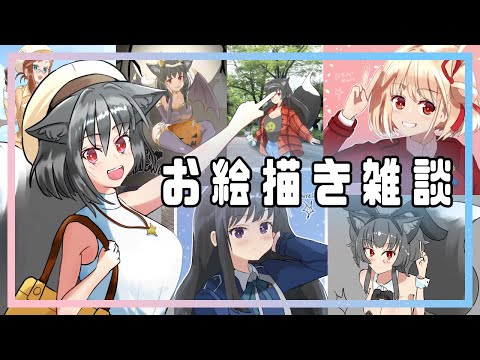 【お絵描き配信】おえかきのおももち【百八十九式】