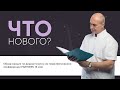 ЧТО НОВОГО? Обзор секции по дерматологии на терапевтической конференции PARTNERS. 18 мая