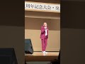 埼玉で行われたカラオケ大会に参加しました 曲目は暁月めぐみさんの「花筏」です