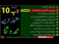 Top 10 hamd no musichamd 2023non stop playlist hamdmusicless hamd naathindi hamdhamd o naat