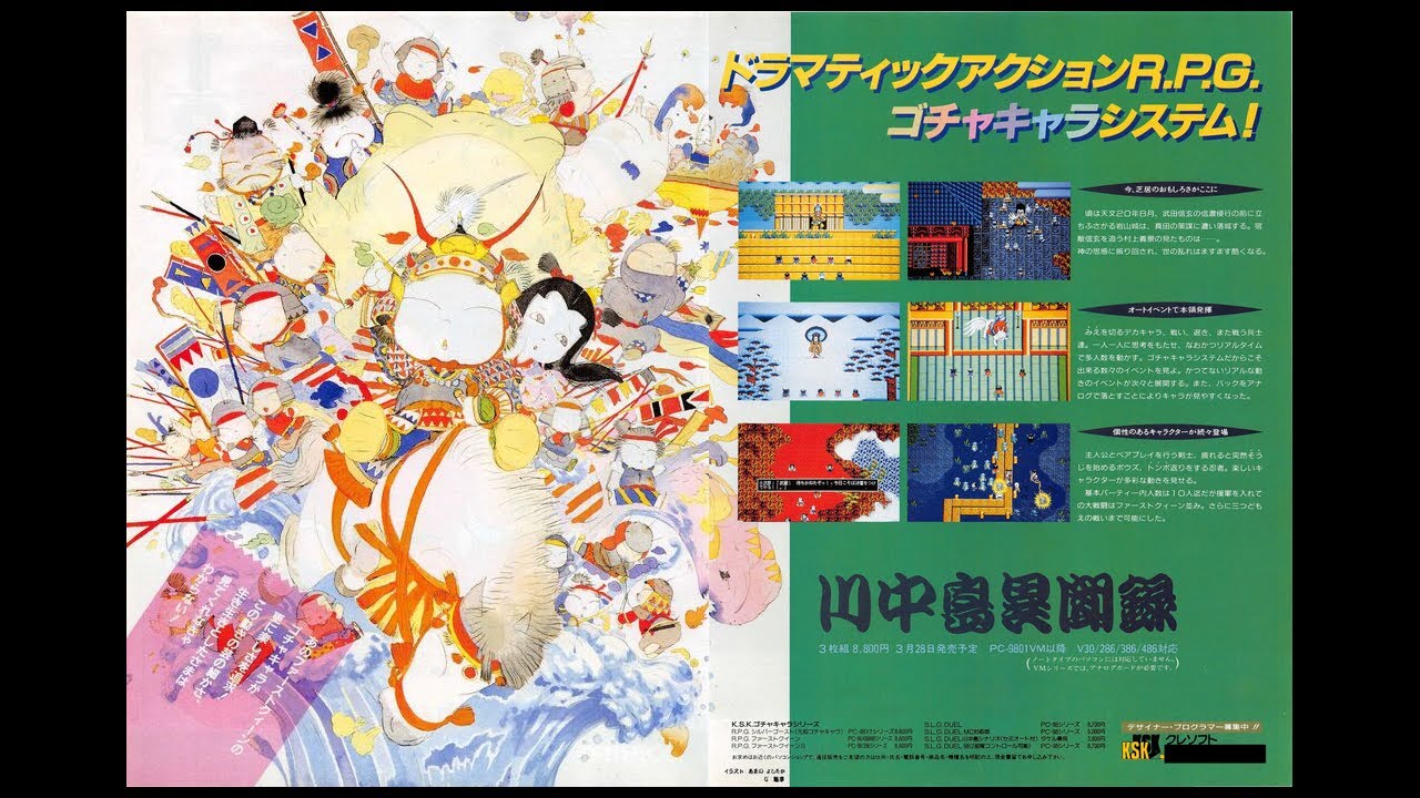 Kawanakajima Ibunroku (PC-9801.JPN.1992..Dev. Kure Software