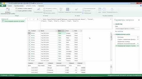 Power Query. 05. Консолидация данных из нескольких файлов Excel из одной папки
