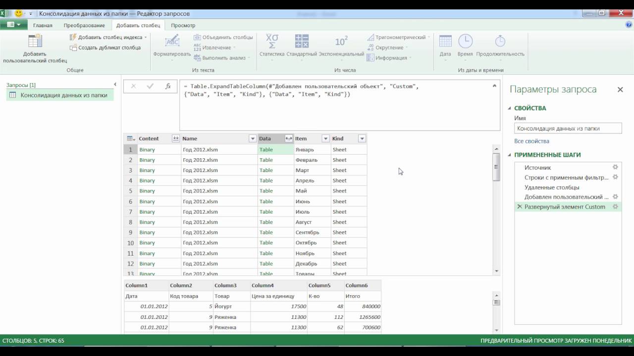 Как сделать консолидацию в excel фото 763