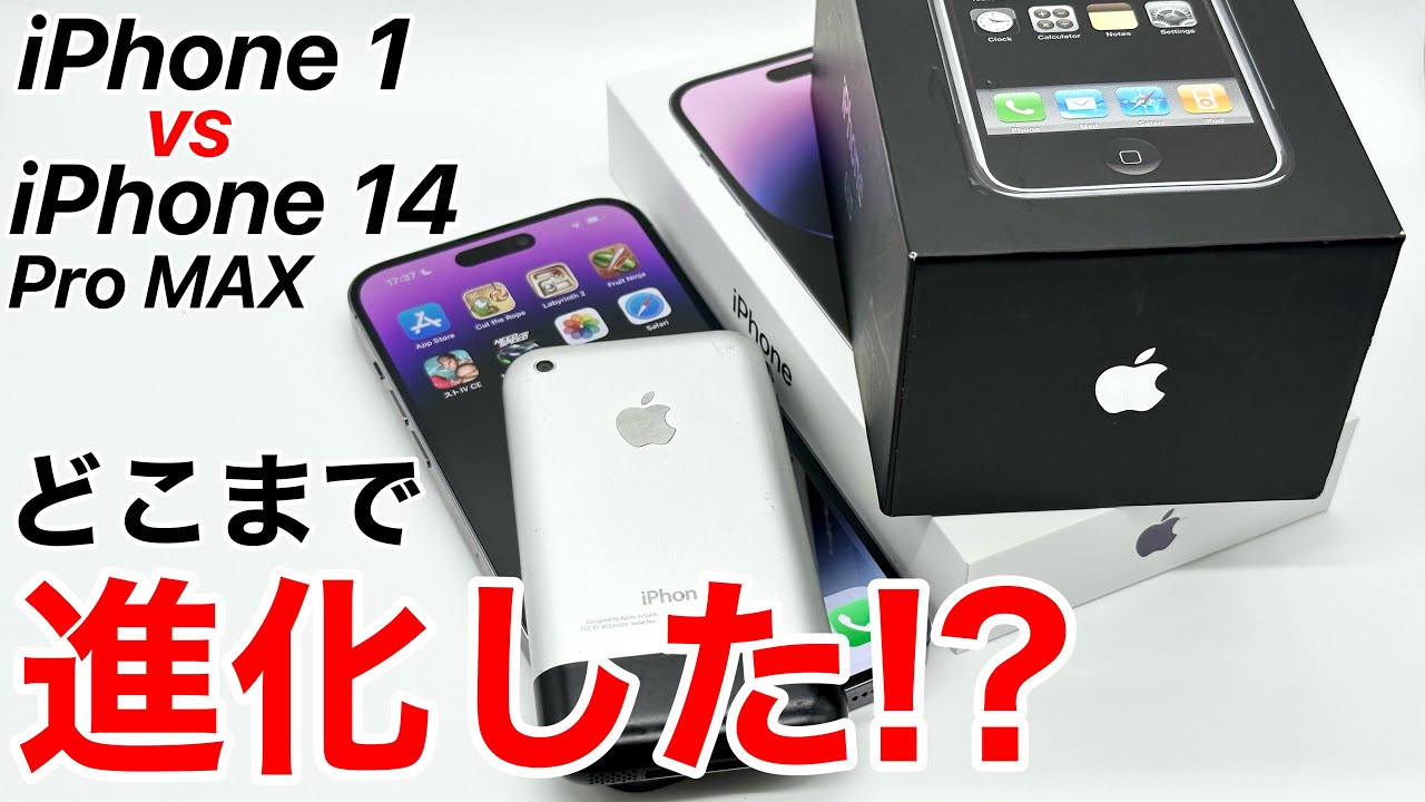 【15年で進化した?!】iPhone 1 (2G) vs iPhone14 Pro MAX  実機スピードテスト!iPhoneの15世代差とはどのようなものか?!(SpeedTest)