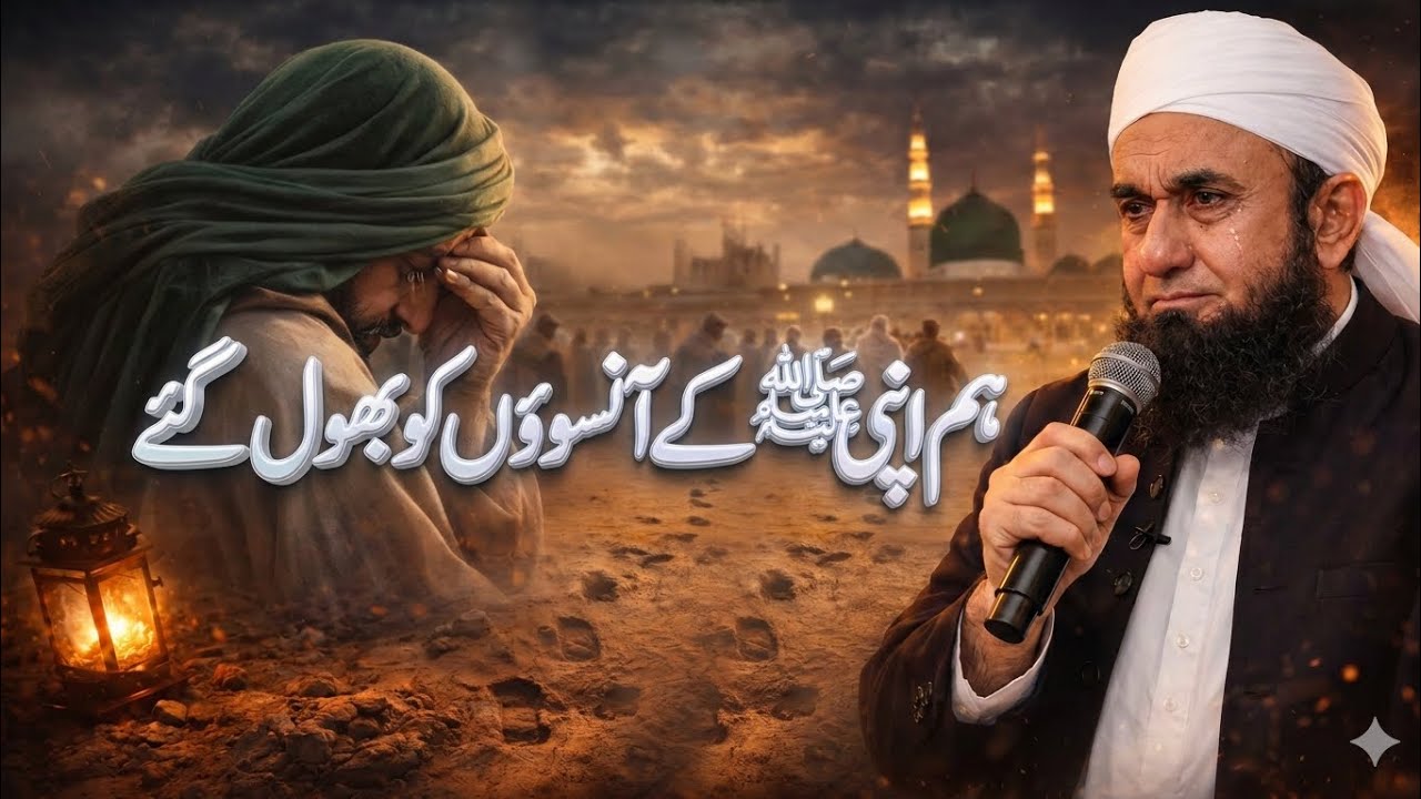 We Forgot the Tears of Our Prophet ﷺ 😢 | Heart-Touching Bayan | Maulana Tariq Jameel #emotionalbayan