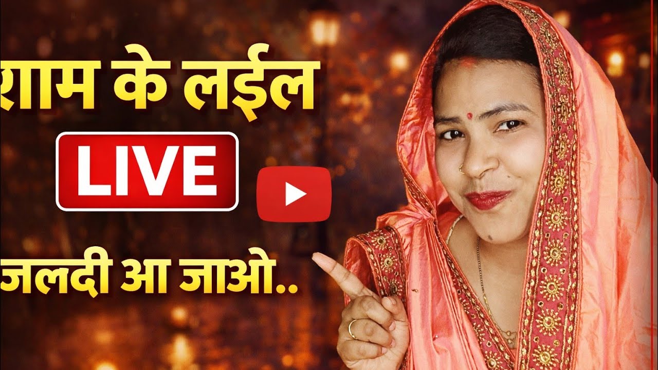 Manimala Tiwari1333 is live ♥️ chaliye आप लोग शाम के लाइफ में हमारे साथ जुड़ जाइए ♥️🙏🙏