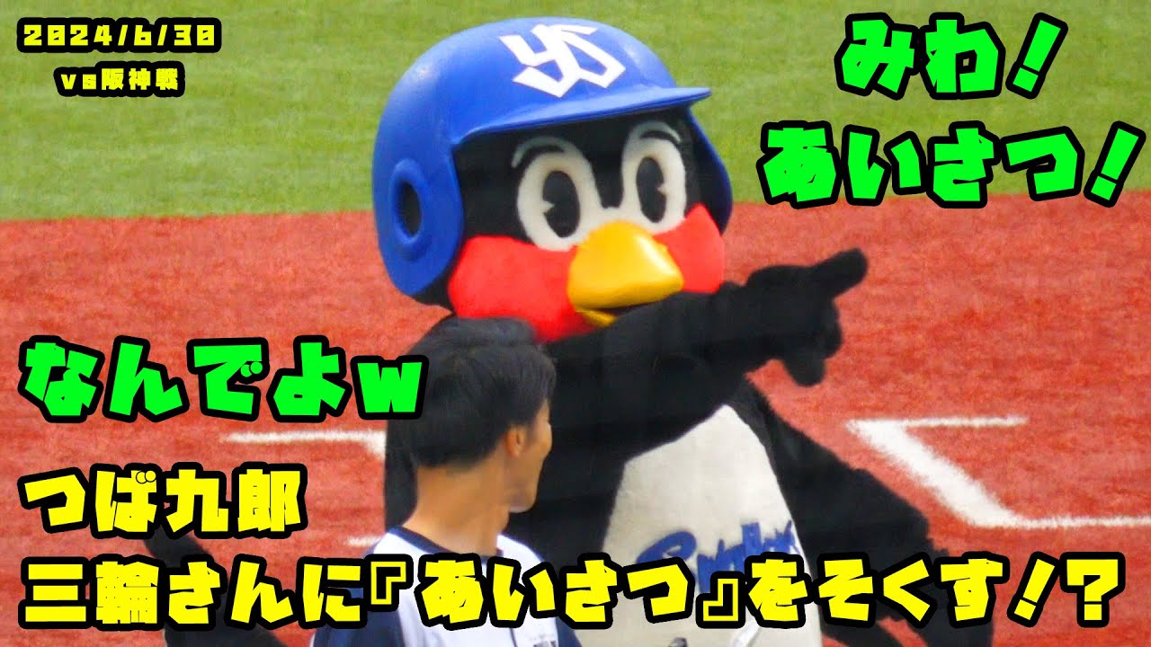 お座りつば九郎 2022年リーグ優勝Ver. お座りつば九郎 2022年リーグ