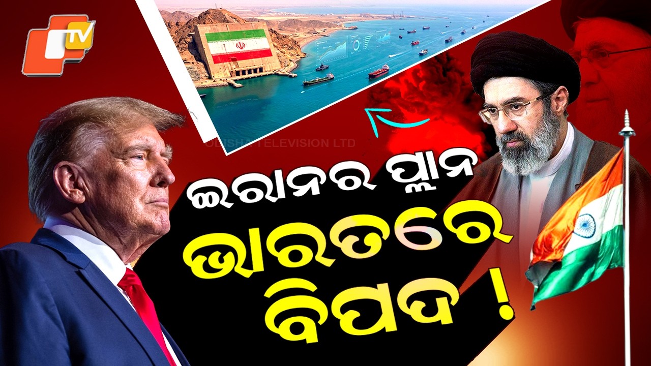 Special Story: Hormuz Crisis! Iran Plan Raises Big Threat for India ?