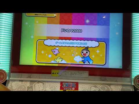【太鼓の達人 ニジイロVer】ドンカマ2000 全良！ 大発狂