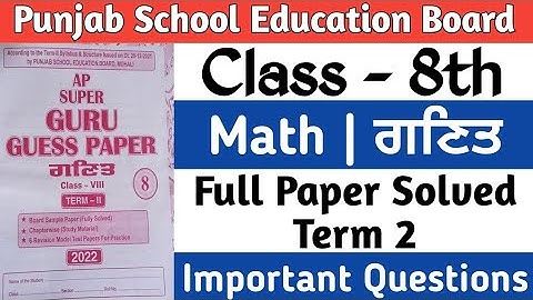 PSEB 8th Class Term-2 Math Paper-Final Paper#video
