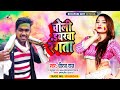 Bhojpuri holi song 2022    dhiraj raj bhojpuri holi eyarva choli rangata new holi