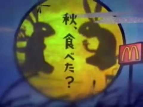 マクドナルド　ＣＭ　月見バーガー