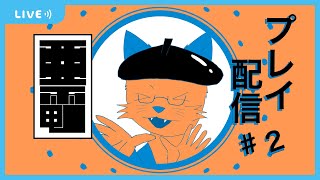 【亜電】遠距離など使わぬ、身体と身体のぶつかり合い…それがダンス #2【沖津細 Vtuber】