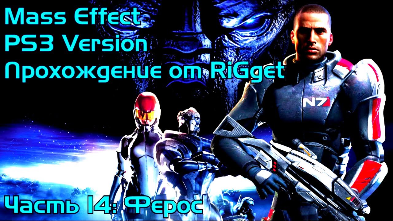 Mass Effect ps3. Mass Effect 3 (ps3). Mass Effect 1 ps3. Астероид х57 масс эффект.