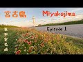 Miyakojima - Episode 1 | Higashi Henna-zaki