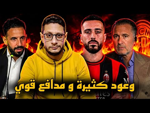 وعود كثيرة في مؤتمر تقديم اموريم بروفايل تكتيكي لمدافع ميلان الجديد ماريو خيلا