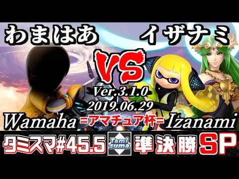 【スマブラSP】タミスマ#45.5 準決勝 わまはあ(射撃Mii) VS イザナミ(パルテナ/インクリング) - オンライン大会