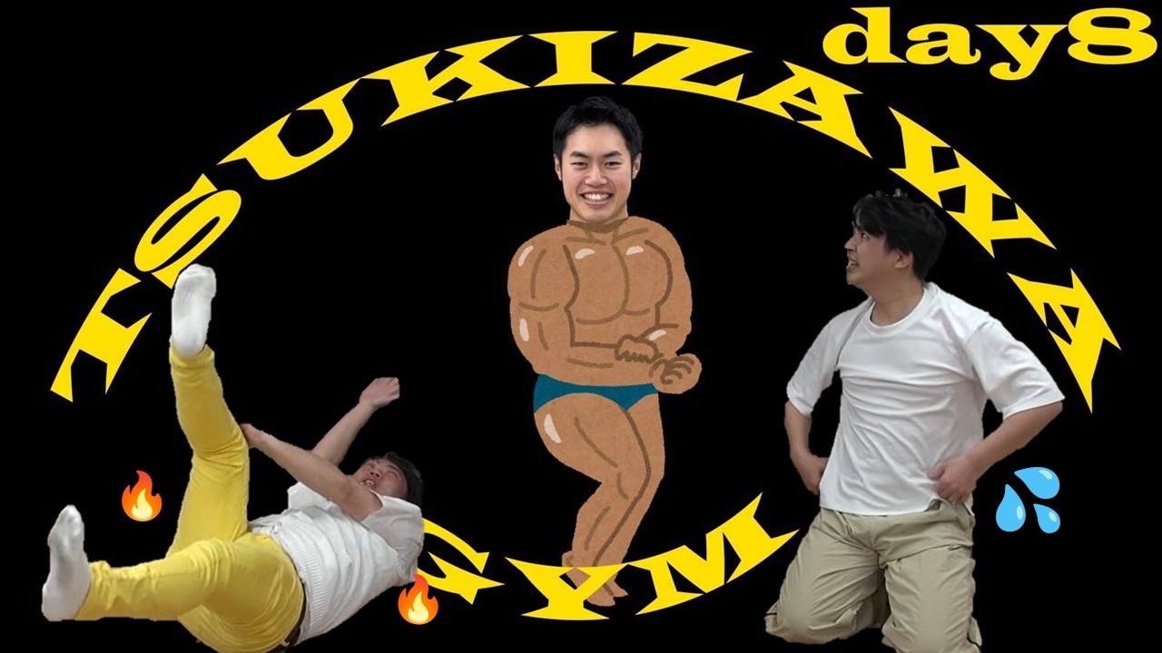 【筋トレday８】ジャガモンドの日