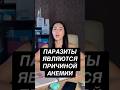 Паразиты являются причиной анемии