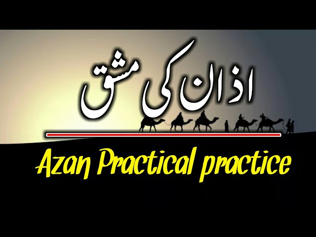 Azan practice At Edara Faizul Quran | By Qari Manzoor Alam Qasmi teacher of tajweed At Edara class=