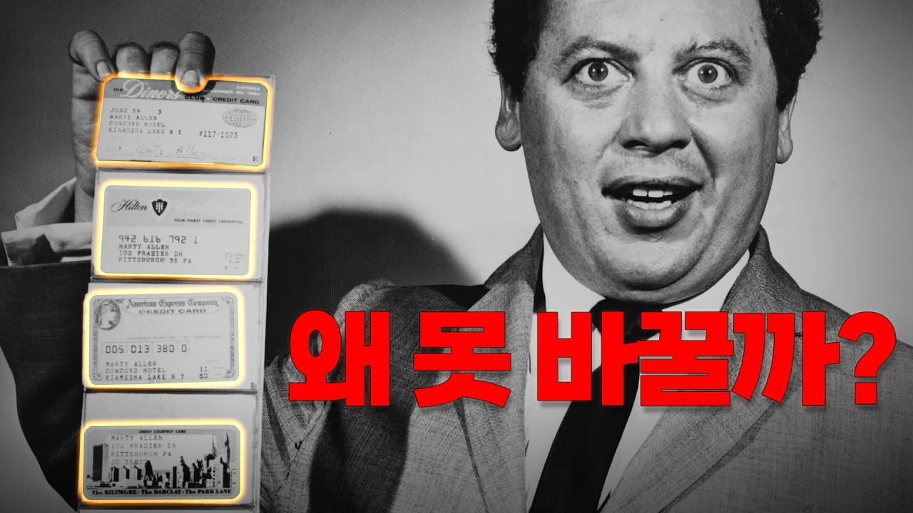 왜 우리는 바꾸지 못하고 있나?