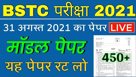 BSTC Important Questions 2021 | BSTC Model Paper 2021 GK | BSTC  Online Classes 2021