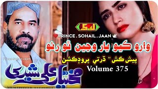 02 Mukhtiar Ali Sheedi Dharti Album 04 Mukhtiyar Ali Sheedi Dp Vol 375 Sj 03113748579