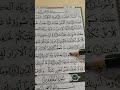 تعلم قراءة سورة الانفطار بطريقة مبسطة وسهلة برواية ورش عن نافع الجزء االثاني    