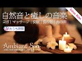 【マッサージと心地よい音楽