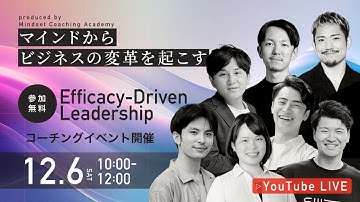 コーチング事例を公開！「“らしさ”が目覚めた瞬間、挑戦が加速する」 Efficacy-Driven Leadership vol.12 コーチング事例を公開！