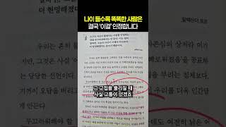 성숙한 사람들이 틀렸을 때 보이는 의외의 반응