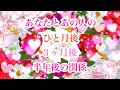あなたとあの人の関係💗ひと月後💗３ヶ月後💗半年後💗