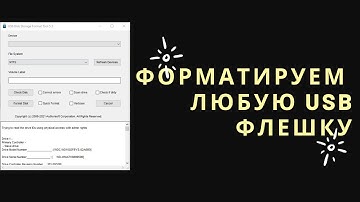 Как форматировать USB (Лечим флешку)