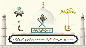 تلاوة عطرة من آي الذكر الحكيم يتلوها الطالب حسين شحادة برواية ورش عن نافع
