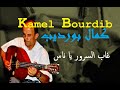 Kamel bourdib         