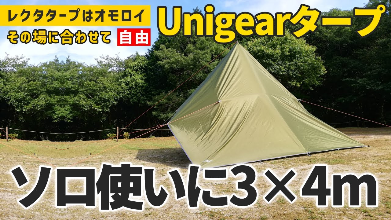 Reference 2] Unigear Rectangular Tarp (3m x 4m) that can be set up