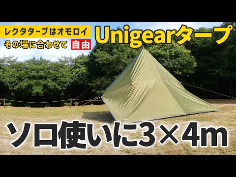 Reference 2] Unigear Rectangular Tarp (3m x 4m) that can be set up