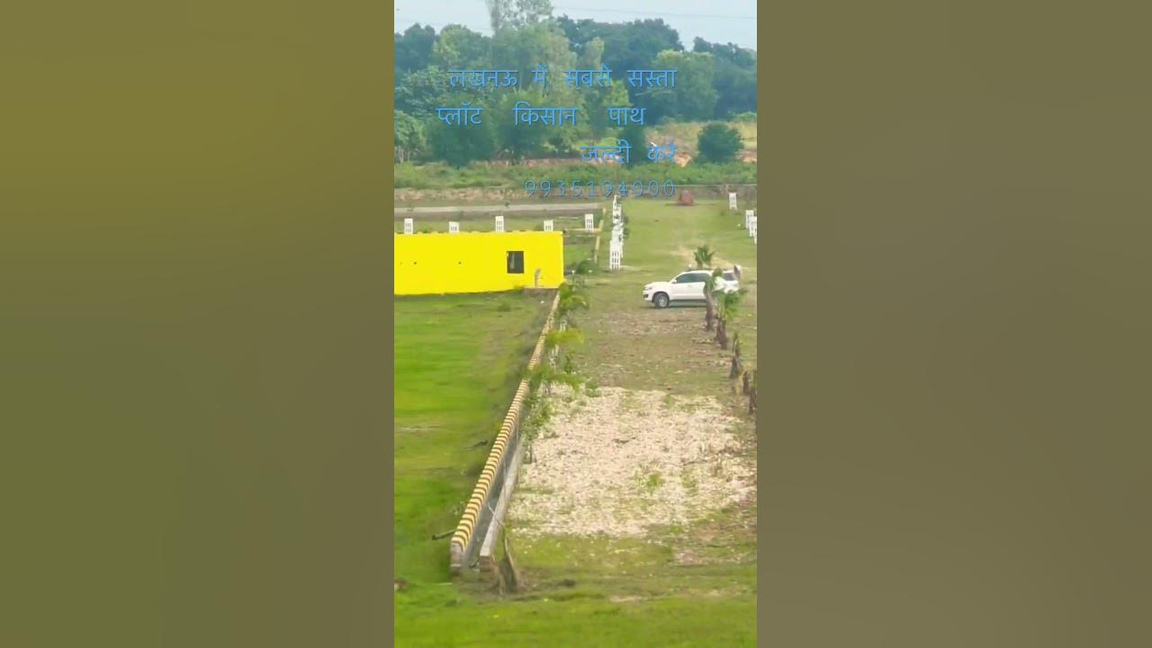 लखनऊ मेन सबसे सस्ता प्लाट किसान पाथ पर Near Faizabad road plot in