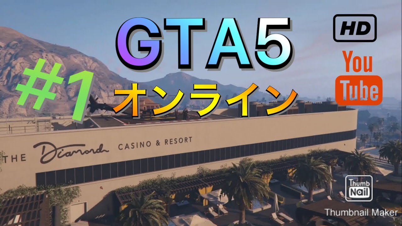 【まったりグラセフ】#1 オンラインプレイ始めます！！【GTA5】【PS4】